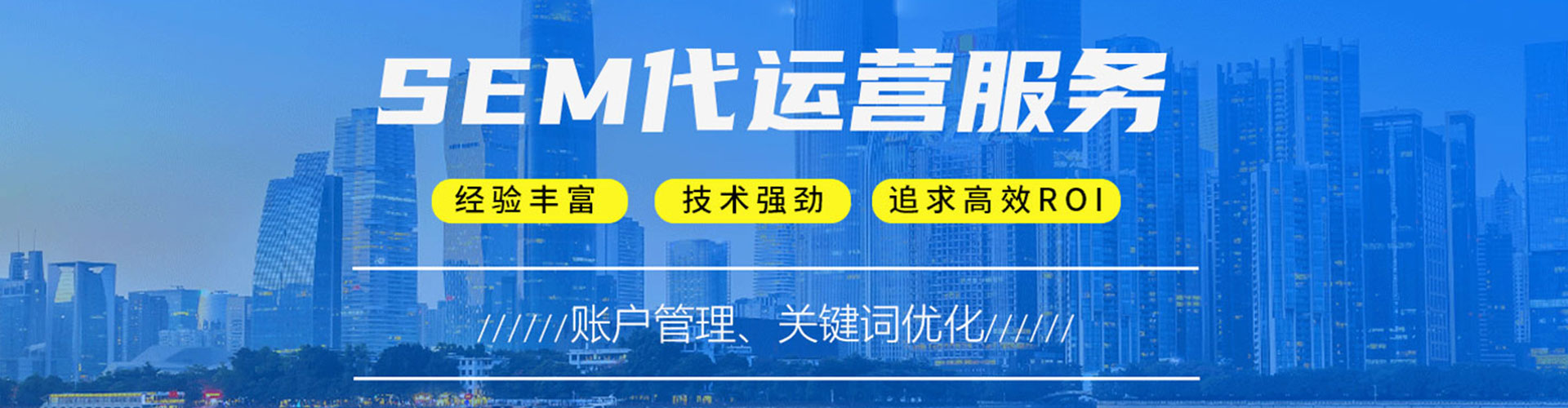 富裕sem怎么做